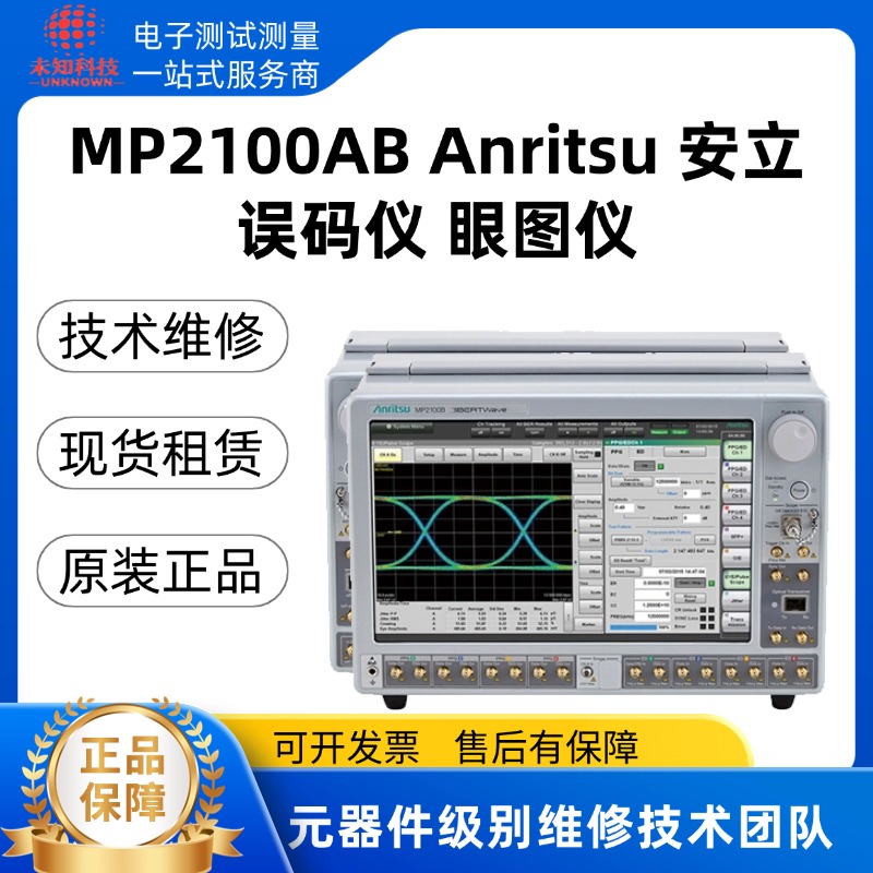 使用MP2100BA进行误码仪测试的标准方法和步骤。