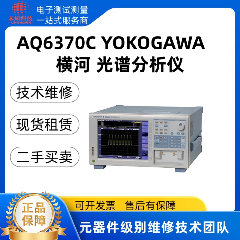 AQ6370C 光谱分析仪 横河(YOKOGAWA) 故障：功率差了6个db 维修案例