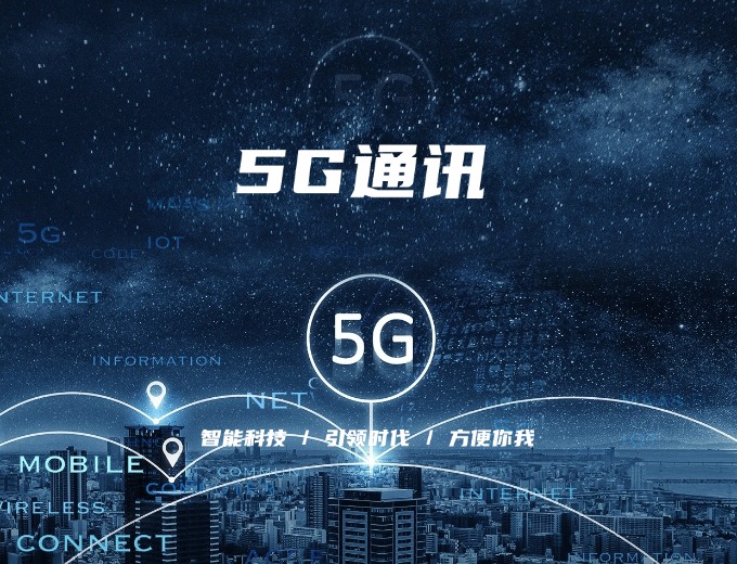 5G部署面临的挑战和注意事项
