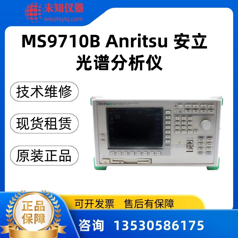 MS9710B光谱分析仪：核心参数、技术特点与应用场景全解析